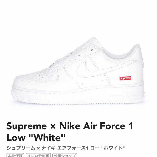Supreme × Nike Air Force 1 Low White シュプリーム × ナイキ エアフォース1 ロー 