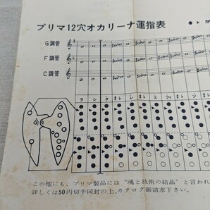 E-85 オカリナ MAESTRO マエストロ Prima プリマ楽器 箱付 アンティーク 委託品の画像7