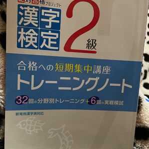 漢検2級テキスト