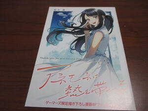 桜木蓮◎アネモネは熱を帯びる？巻ゲーマーズ特典4Pリーフレット