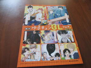 君には届かないみなと商事コインランドリー恋の幽霊他◎2023秋のゆるキャンBLフェア小冊子