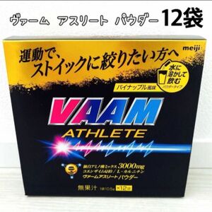 明治 VAAM ATHLETE ヴァーム アスリート パウダー10.5g × 12本