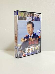 タクシードライバーの推理日誌 ベストセレクション [DVD]　渡瀬恒彦, 平田 満, 風見しんご, 林 美穂, 小林 健　ドラマ