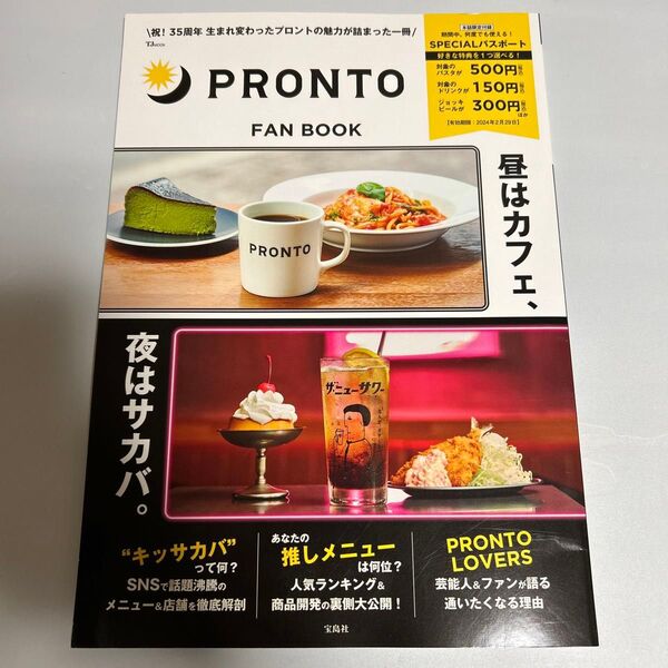 PRONTO FAN BOOK 特典なし