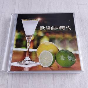 1MC9 CD 決定盤!! 歌謡曲の時代 ベスト 