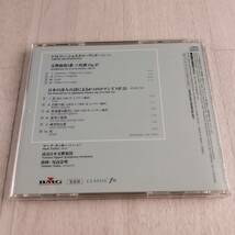 1MC11 CD 尾高忠明指揮 読売日本交響 ショスタコーヴィチ 交響曲第5番ニ短調 op.47_画像2