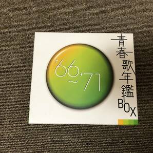 CD 青春歌年鑑 BOX オムニバス ■ 1966年 1967年 1968年 1969年 1970年 1971年 ■ M0210の画像3