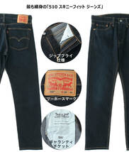 新品タグ付き■Levi'sリーバイス/ 510 スキニーSKINNY ジッパーフライ ストレッチ55100519/34■在庫限り■_画像4