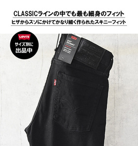 新品タグ付12100円を■Levi'sリーバイスプレミアム■510 スーパースキニーフィット/ブラック/NIGHTSHINE/055100414/34■在庫限り■