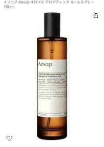 【1円スタート】イソップ Aesop オロウス アロマティック ルームスプレー 100ml