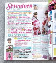 Seventeen セブンティーン 2009年7月号 NO.1457 桐谷美玲 波瑠 武井咲 山下智久 新垣結衣_画像2