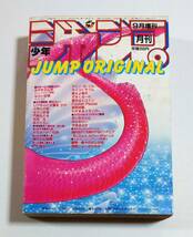 月刊少年ジャンプ オリジナル 1987年9月増刊号 JUMP ORIGINAL 付録:両面ピンナップポスター付き みやすのんき ジャンプアップ青春 弓月光_画像2