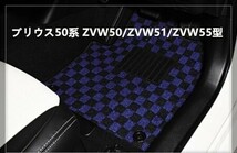 フロアマット プリウス50系 ZVW50 ZVW51 ZVW55型 車種専用 PRIUS スパイク付き ブルーチェック柄 5p FM0241BB_画像2