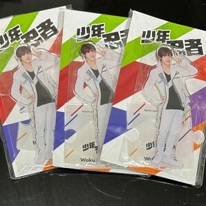 少年忍者 元木湧 アクリルスタンド アクスタ 第2弾 まとめ売り