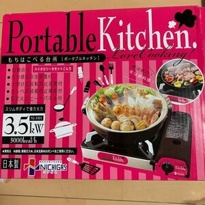 カセットコンロ　NJ-35H【Portable Kitchen】ニチガス