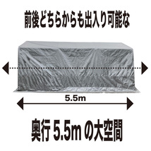 大型簡易ベース式倉庫3055B SVU間口3.05m奥行5.5m高さ2.54m UV加工クロス生地 前後幕ファスナー付 パイプ車庫 法人様/配達店止め送料無料1_画像4