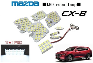 III マツダ CX-8 ルームランプ　XD XD PROACTIVE CX8 LEDルームランプ ダイレクト取り付けタイプ ラゲッジ付き