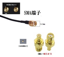 SMA MCXオス端子付ユピテル カイホウトライウィン ケイヨウ地デジアンテナYPF857si YPF868si YPF878si YPF7300 YPF7500-P YPF757si_画像2