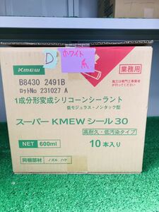  コーキング（防水）外部用スーパーKMEW　シーリング材