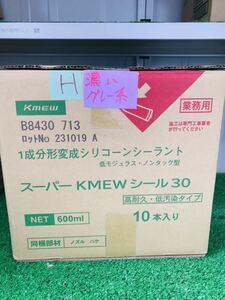  ☆コーキング（防水）外部用スーパーKMEW　シーリング材