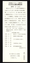 S47　鹿児島機関区　蒸気機関車展示会記念急行券　鹿児島鉄管_画像2