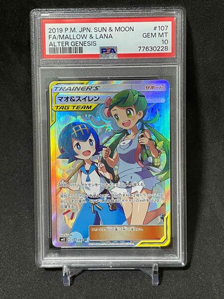 マオ＆スイレン　psa10