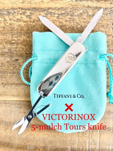 ☆希少美品☆ 磨き仕上　TIFFANY ティファニー VICTRINOX ビクトリノックス ５徳 マルチツール ナイフ Au750 Ag925 送料無料 18金 シルバー