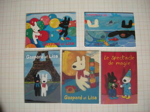 ポストカード　フランスアニメ「ガスパールとリサ」　５枚