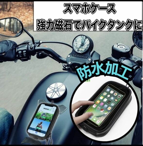 スマホケース バイクタンクケース ポーチ バイカー 防水 タッチパネル 小型 バイク 防水 スマホバッグ カバー ツーリングバッグ