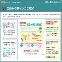 DM‐b3w 定期点検のお知らせ DM作成ファイル（Word版）12ヶ月点検 ハガキデザイン ダイレクトメール 販促ツール_画像4