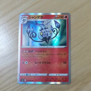 ☆2枚でも同価格☆ ポケモンカード ポケカ シャンデラ R