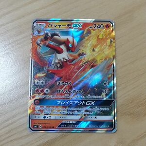 ☆2枚でも同価格☆ ポケモンカード ポケカ バシャーモGX RR