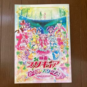 映画プリキュア スーパースターズ! パンフレット