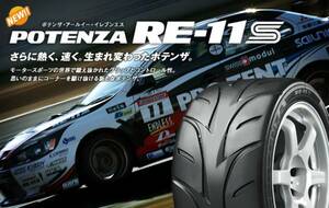 国内正規品　ブリヂストン　POTENZA　RE-11S　195/55R15　ポテンザ　RE11S　TYPE-WS3　BS