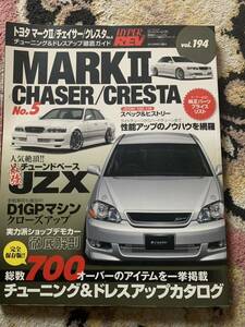 ハイパーレブ　no.5 1jz チューニング雑誌　1.5jも掲載　廃盤品　トヨタ　jzx