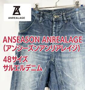 【美品】アンシーズンアンリアレイジ　ジャガードサルエルデニム　ANSEASON ANREALAGE 48サイズ　ジーンズ denim pants jeans