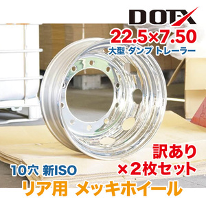  new goods 2 pieces set with translation B goods plating wheel large for truck dump trailer 22.5×7.50 10 hole new ISO rear DOT-X