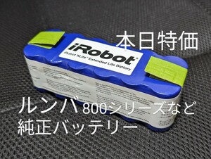 【本日特価】ルンバ　純正バッテリー　Roomba 800　通電確認　その他動作未確認