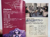 風の伝説ザナドウ 勝PCエンジン 1993年12月号付録★スペシャルファンブック/特別対談/独占ゲーム紹介/PCエンジン/ゲーム_画像2