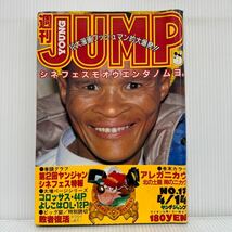 週刊ヤングジャンプ 1983/4/14号No.17★わたしの沖田くん/よしこはOL /敗者復活/シネマフェスティバル/マンガ/漫画_画像1