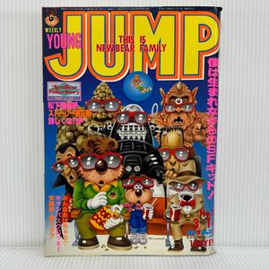 週刊ヤングジャンプ 1985/3/14号No.13★キャンパスクロッキー/春ウララ/弥生の大空/安隠族/マンガ/漫画