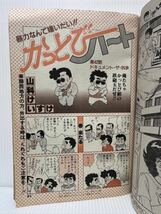 週刊ヤングジャンプ 1985/2/28号No.11★ネバーエンディングストーリー/かっとびハート/キャンパスクロッキー/荒野のペンギン/マンガ/漫画_画像4