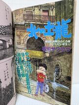 週刊ヤングジャンプ 1983/9/29号No.41★デュエット/北の土龍/安隠族/ザ・サムライ/よしこはOL /キャンパスクロッキー/マンガ/漫画_画像4