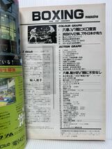 ボクシングマガジン 1987年6月号★六車、KO防衛を宣言/浜田V2戦、7月東京が有力/とシュガー・レイ・レナード/格闘技_画像2