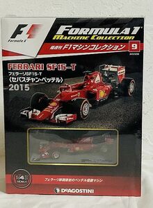 ◎シュリンク未開封 Deagostini F1マシンコレクション No.9 フェラーリSF15−T セバスチャン・ベッテル 2015◎