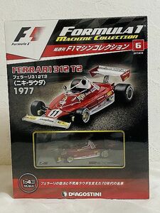 ◎シュリンク未開封 Deagostini F1マシンコレクション No.6 フェラーリ 312 T2 FERRARI 312 T2 Niki Lauda ニキ・ラウダ 1977◎