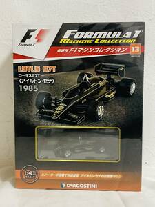 ◎シュリンク未開封 Deagostini F1マシンコレクションNo.13 ロータス 97T LOTUS 97T Ayrton Senna アイルトン・セナ 1985◎