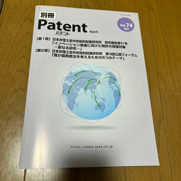 別冊Patent vol.74