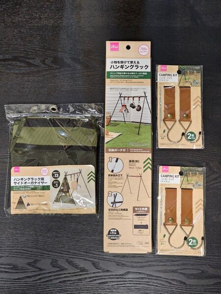 人気商品 DAISO 4点セットハンギングラック サイドオーガナイザー レザー調フック ハンガーラック キャンプ 焚き火アウトドア
