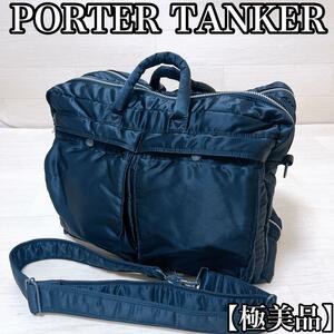 【極美品】PORTER ポーター タンカー 2WAY ボストンバッグ